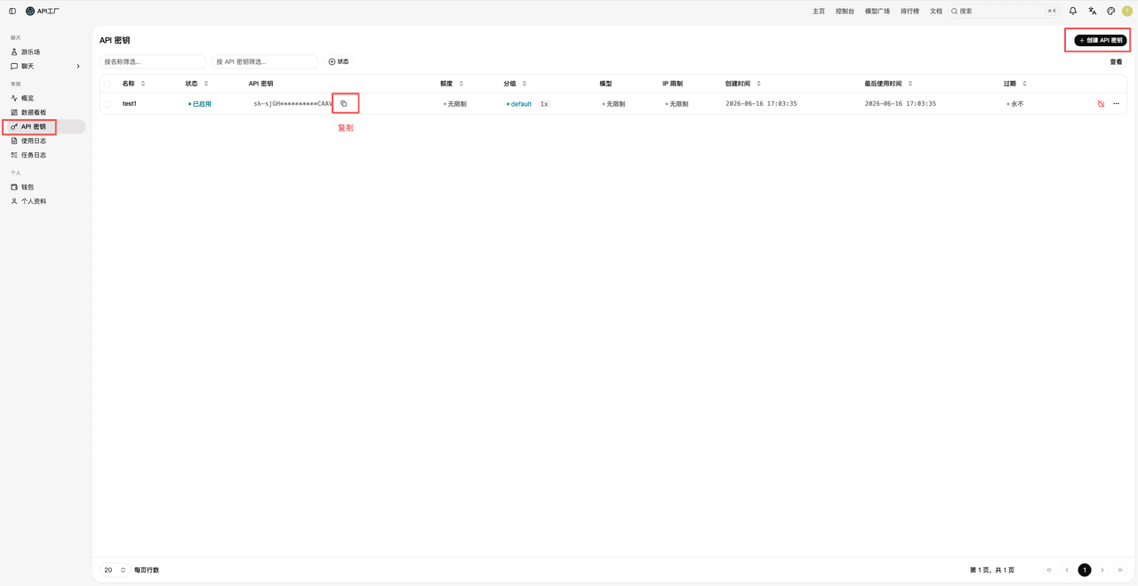API 密钥管理页面